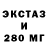 ЭКСТАЗИ XTC ger go